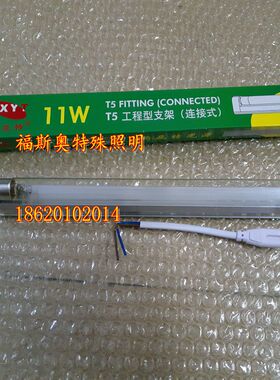 新亚特紫外线杀菌消毒灯管 ZW11S15Y 11W37.8CM T5灯架超净工作台