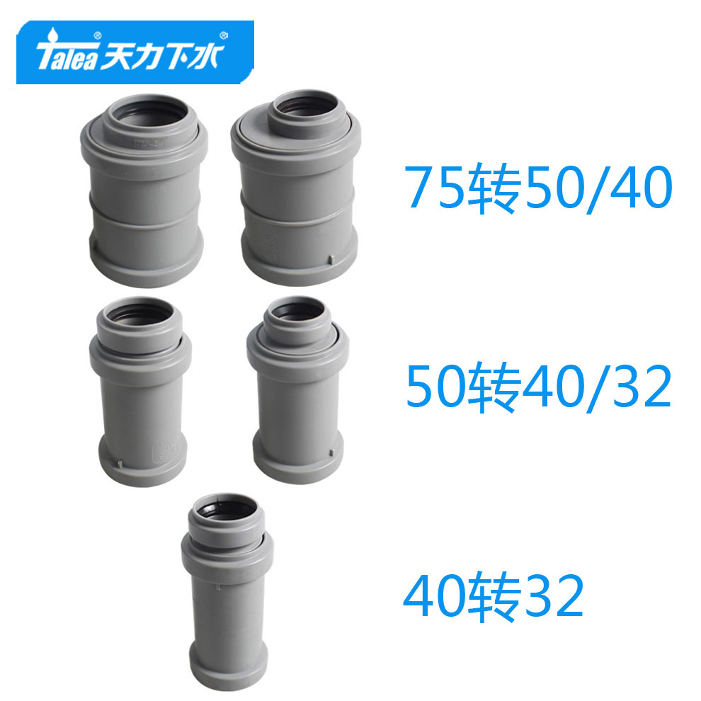 天力排水管变径接头75转40快接 PVC下水道管转接头大变小头快接