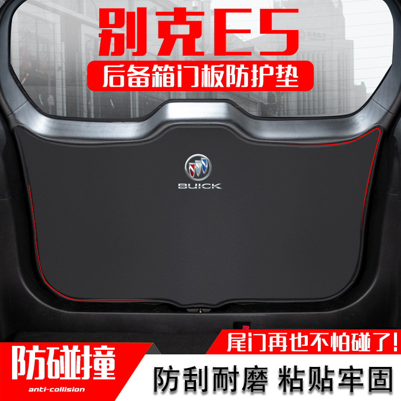 适用别克E5汽车后备箱防踢垫后尾箱门板防碰撞保护贴改装内饰用品