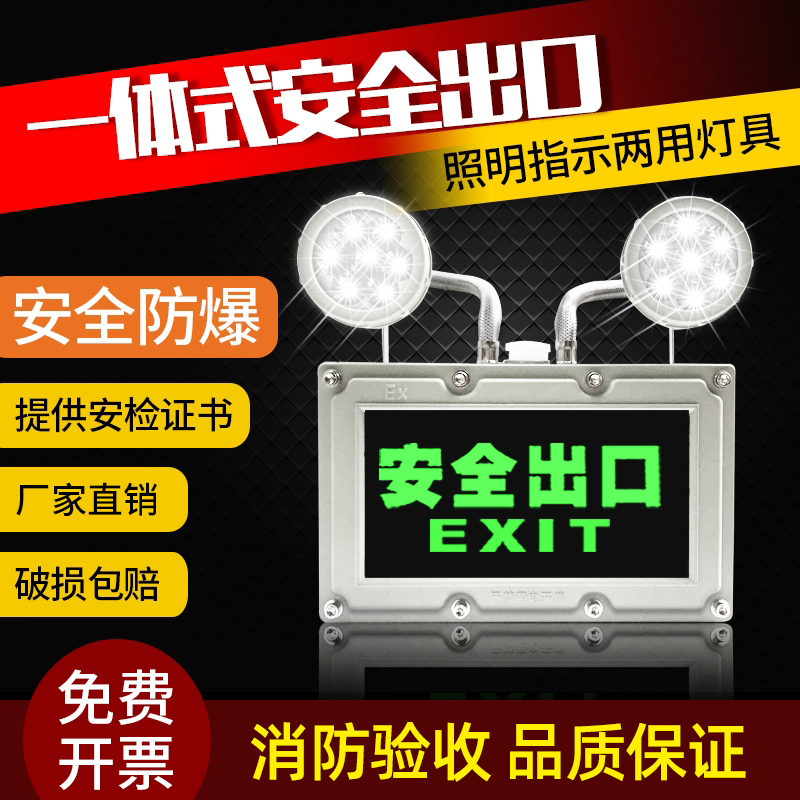 防爆双头应急灯led消防照明应急灯安全出口疏散指示灯牌灯标识灯