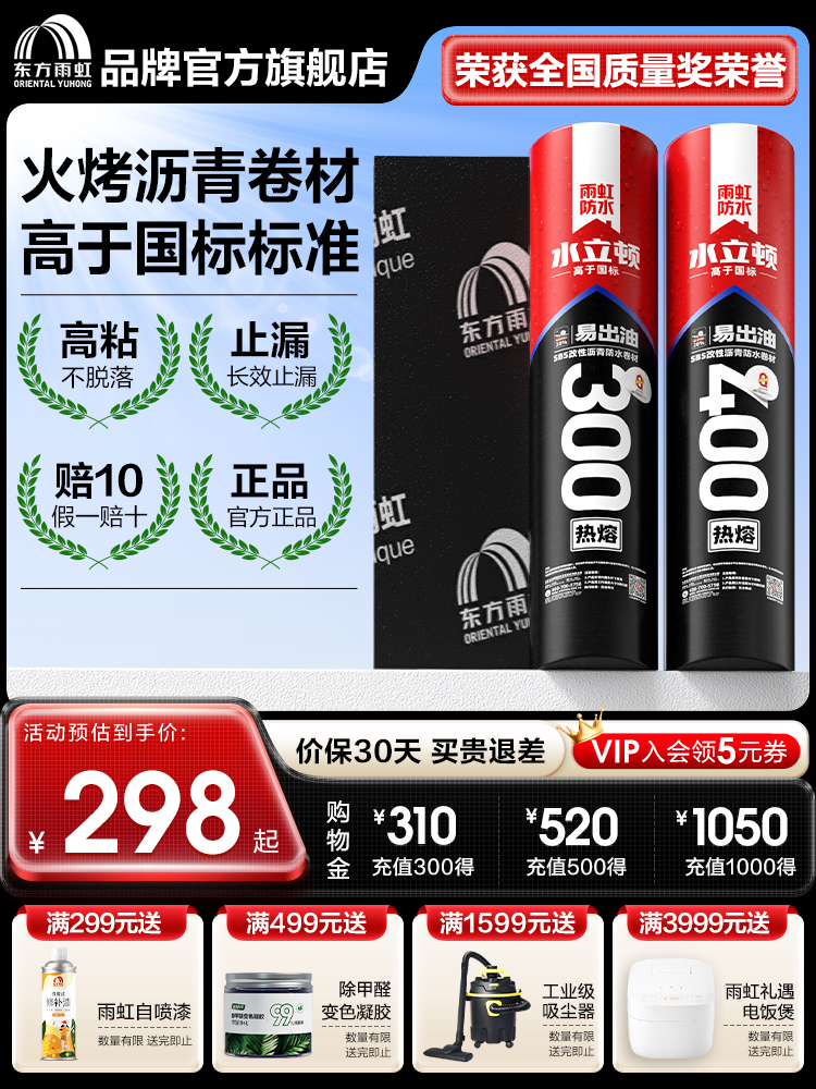 东方雨虹火烤沥青防水卷材改性楼顶防水补漏材料屋顶房顶屋面隔热