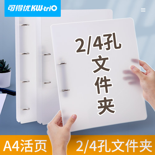 可得优a4四孔4孔2孔学习收纳考研活页夹打孔器文件纸夹板书夹试卷