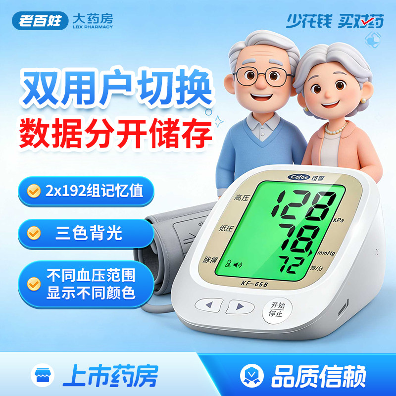 可孚血压计KF-65B电子血压计家用上臂式血压表测量仪正品旗舰店