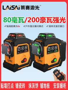 莱赛激光12线水平仪高精度强光红绿光6667贴墙标线红外线200毫瓦