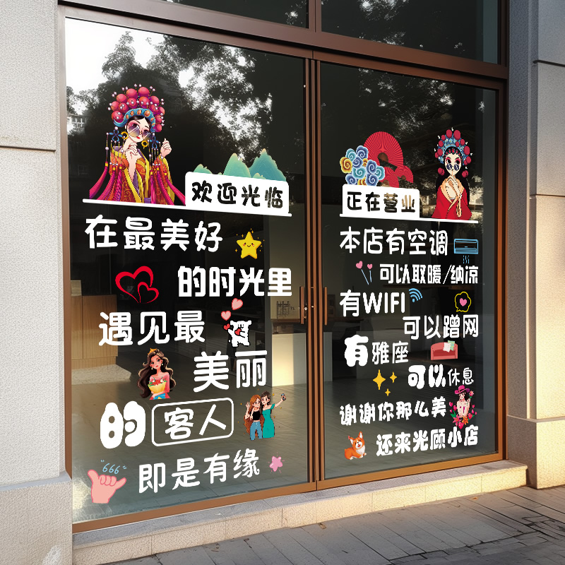 欢迎光临玻璃门贴纸奶茶服装咖啡饭店橱窗广告装饰布置静电贴海报