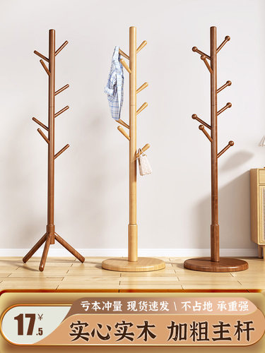 实木衣帽架落地卧室置物挂衣架家用立式挂衣杆室内简易收纳挂包架