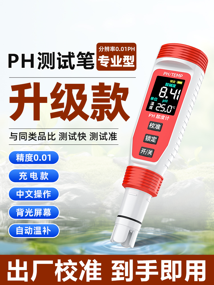 家贝ph计2024ph测试笔测水仪ph值高精度充电家用水质检测笔酸度计