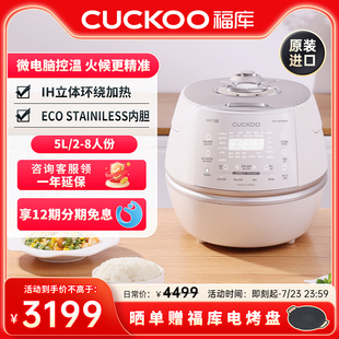 CUCKOO福库小白贝电饭煲IH高压智能电饭锅家用5升韩国原装 进口