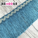 包邮 新款 饰龙须花边吊穗吊须 10公分窗帘流苏排穗底边装 精品欧式