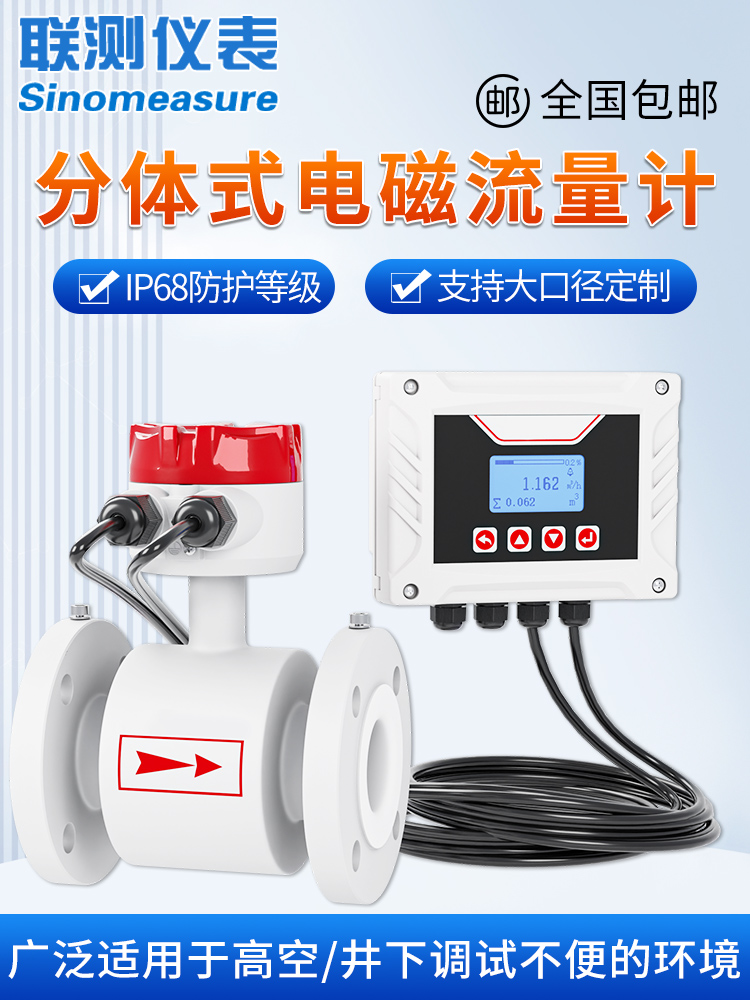 联测分体式电磁流量计管道污水液体水管自来水智能高精度DN50/100