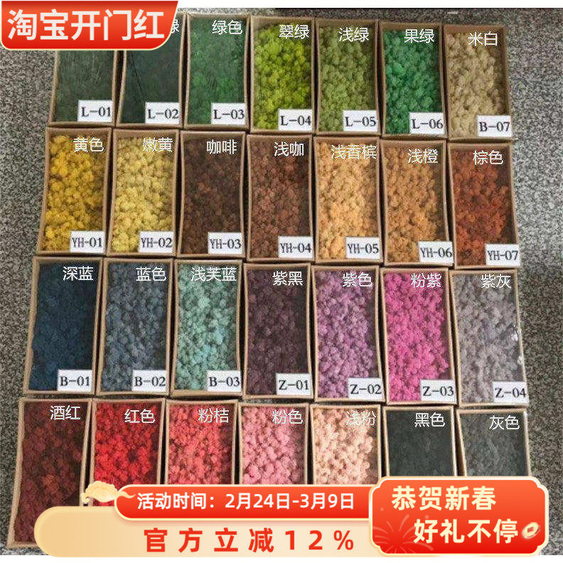 包邮永生花花材材料包diy干花装饰墙植物墙永生苔藓盒装500克