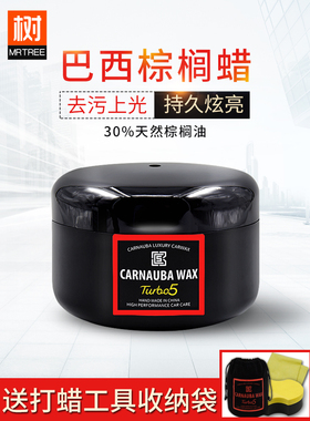 天然巴西棕榈蜡车蜡白色黑色车专用隐形车衣养护蜡汽车划痕蜡打蜡