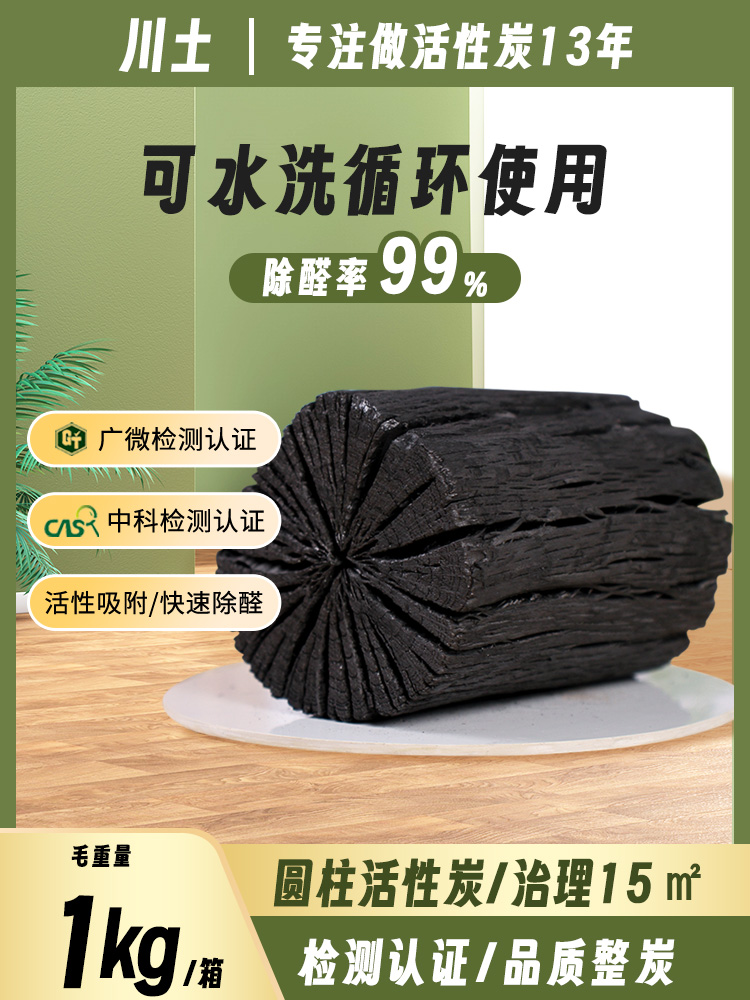 川土活性炭除甲醛装修竹炭包去除味新房防潮木炭活性碳备长炭
