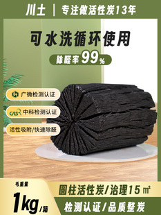 川土活性炭除甲醛装 修竹炭包去除味新房防潮木炭活性碳备长炭