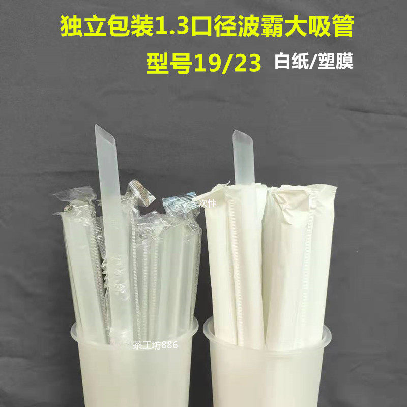 一次性吸管奶茶吸管粗1.3大口径波霸独立包装透明大吸管200支包邮
