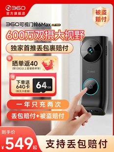 360可视门铃6Max双摄像头600万家用智能猫眼无线监控防盗wifi报警