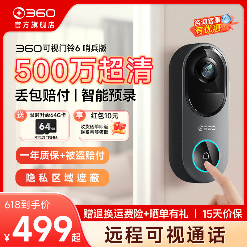 360可视门铃6哨兵版500万像素超清家用电子入户智能门铃防盗监控
