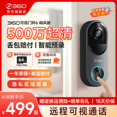 360可视门铃6哨兵版500万像素超清家用电子入户智能门铃防盗监控