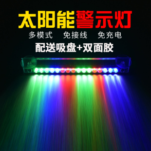汽车太阳能防追尾警示灯LED免接线改装 饰车尾用防撞开道流水爆闪