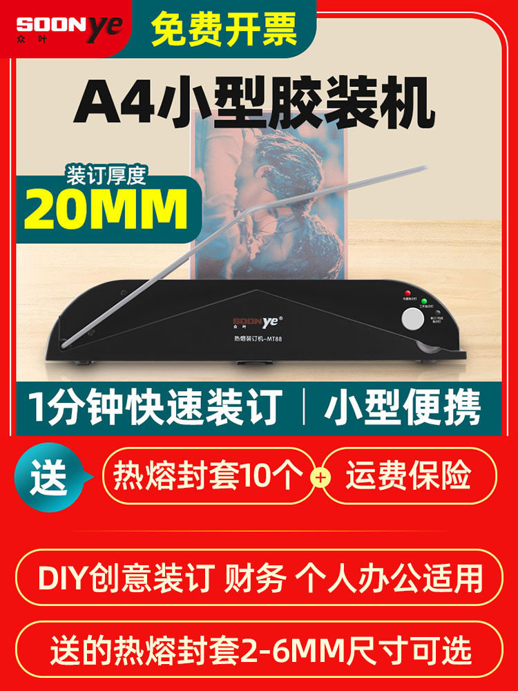 众叶财务凭证装订机全自动胶装机会计办公打孔机电动热熔机档案标