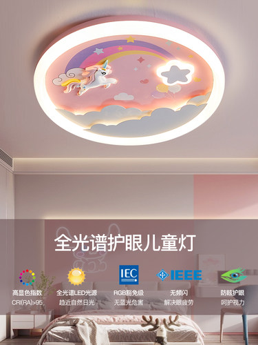 儿童房间吸顶灯女孩护眼卡通卧室灯男创意全光谱智能时尚现代简约