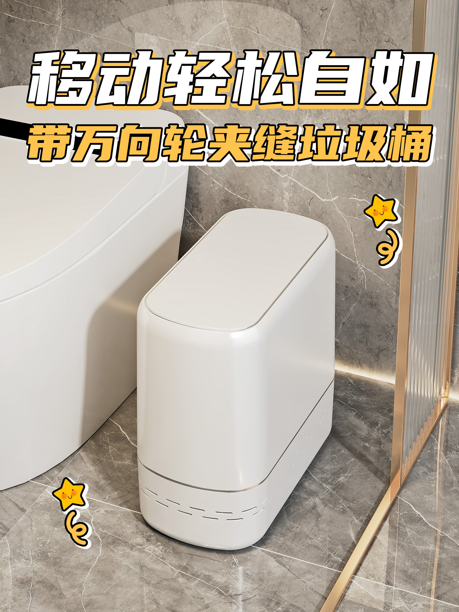 卫生间垃圾桶家用2025新款厕所客厅窄夹缝带盖高颜值可移动带轮子