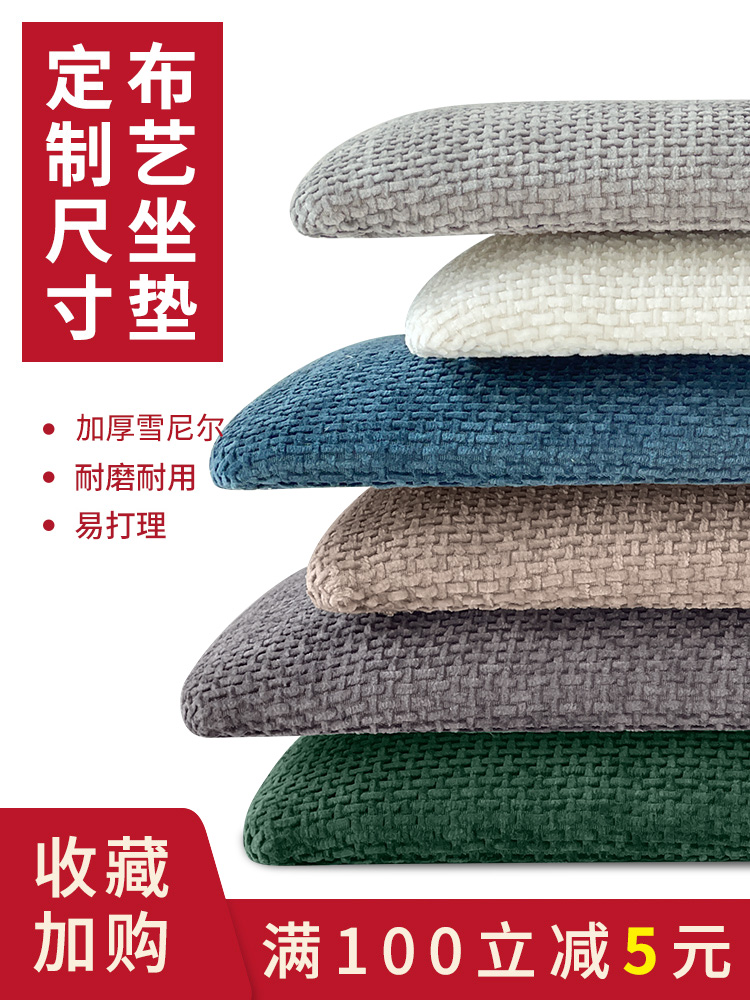 定做雪尼尔布艺座垫换鞋凳坐垫定制卡座软包鞋柜海绵垫椅子屁股垫