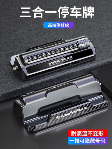 临时停车号码牌手机导航支架安全锤挪车移车卡汽车用品高档创意