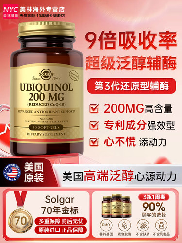 Solgar辅酶Q10还原型q10泛醇软胶囊官方经营店美国原装进口200mg