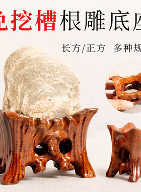 实木奇石底座带槽免挖槽放鹅卵石不规则泰山石头凹槽摆件万能托架