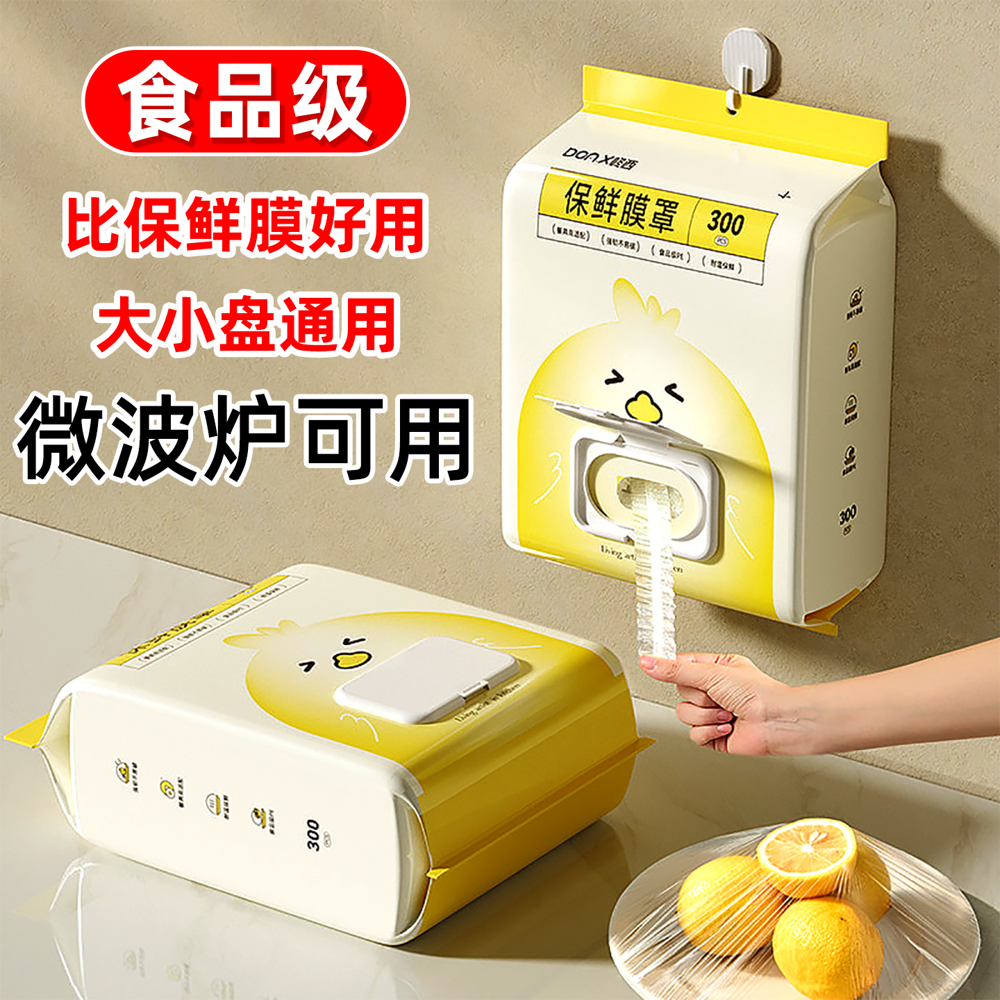 2025新款一次性保鲜膜套罩食品级专用保鲜膜袋多功能冰箱剩菜碗盘