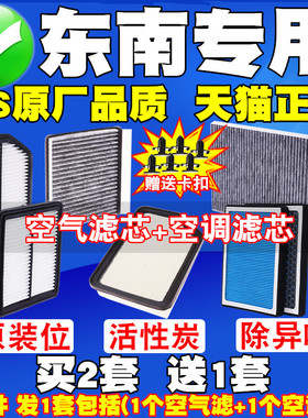 适配东南DX3 1.5 1.5T空气滤芯DX5 DX7 DX8空调滤清器格原厂升级