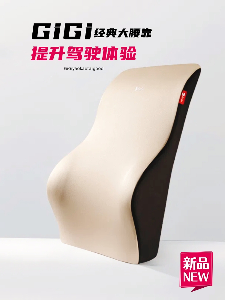 GiGi汽车腰靠垫驾驶座腰靠车用腰枕四季腰托背靠枕记忆棉汽车靠垫