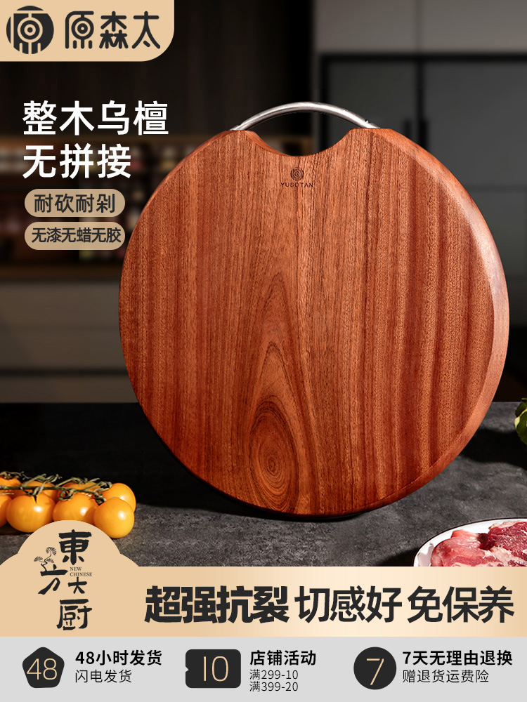 原森太菜板家用抗菌防霉乌檀木整木圆形切菜砧板厨房专用实木案板