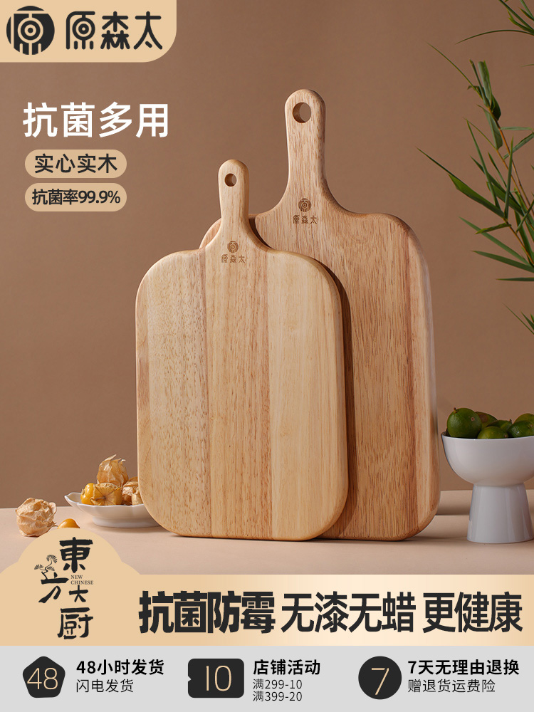 原森太小菜板抗菌防霉家用婴儿宝宝专用辅食水果砧板实木菜板案板