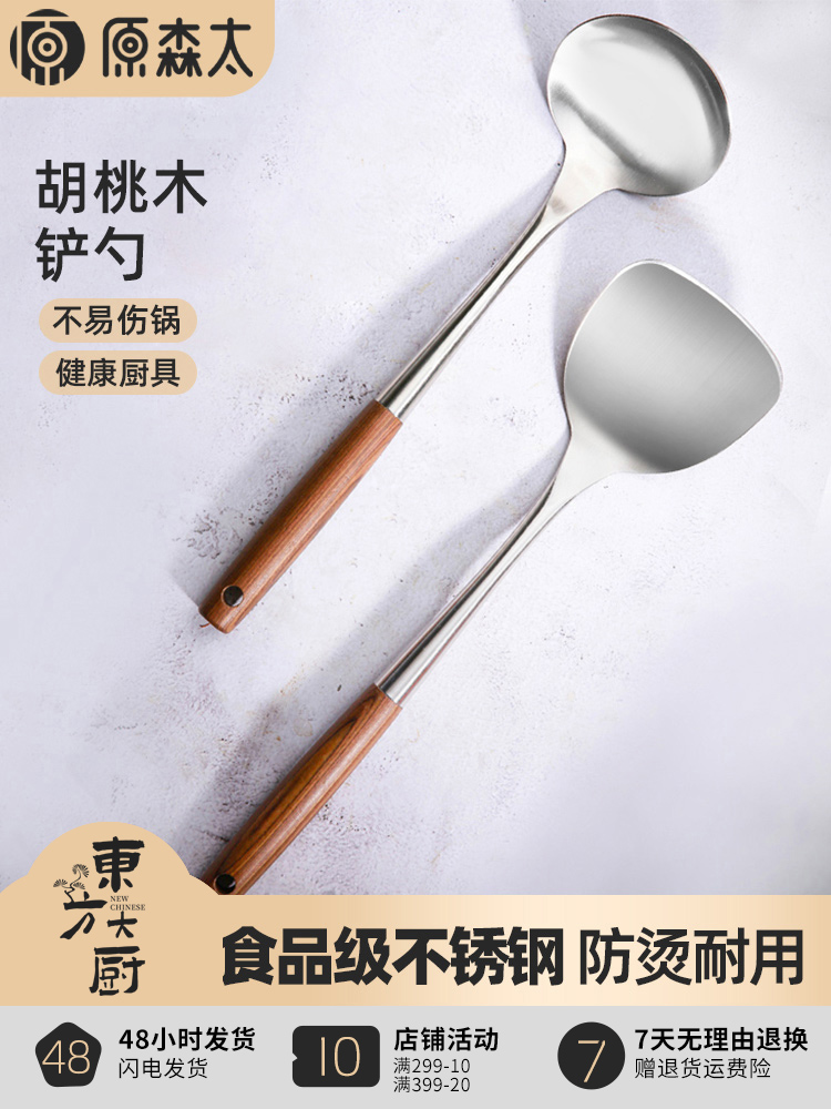 原森太炒菜铲子304不锈钢锅铲木质手柄铁锅专用炒勺汤勺家用厨具