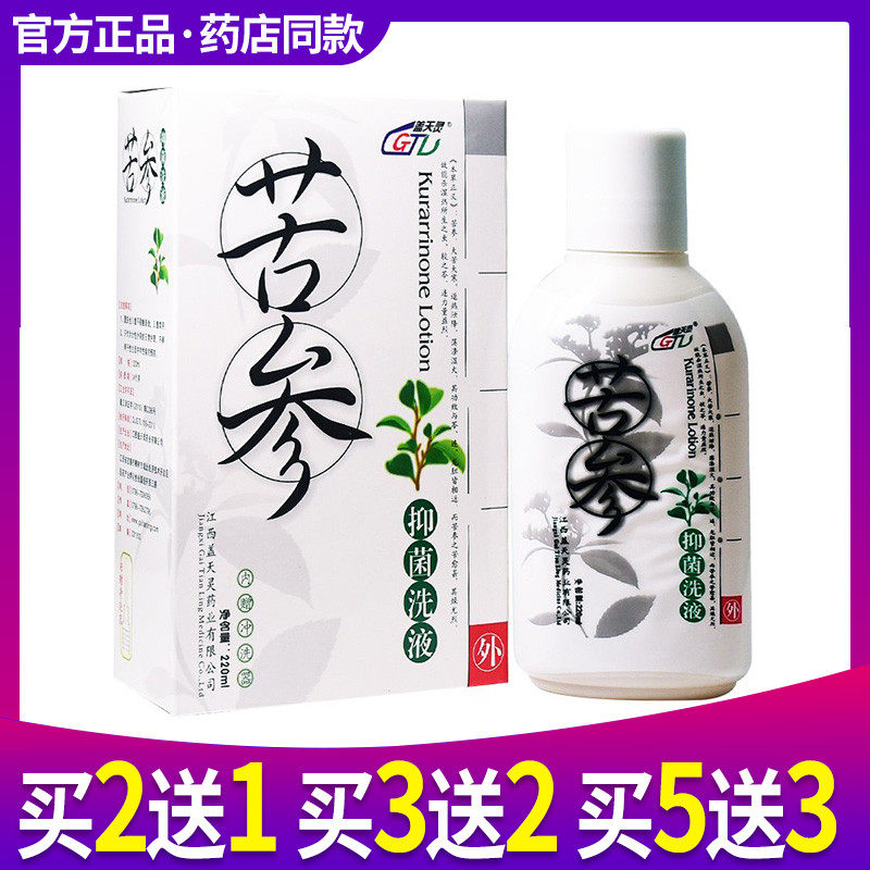 买2送1 苦参洗液复方苦参洗剂苦渗抑菌液正品抑菌私处清洗液92060