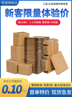 包装纸箱子快递打包电商淘宝飞机盒硬纸盒包装盒物流大号搬家纸箱