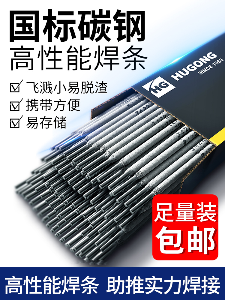 沪工电焊条J422碳钢2.5 3.2焊条家用耐磨A102不锈钢焊条焊材