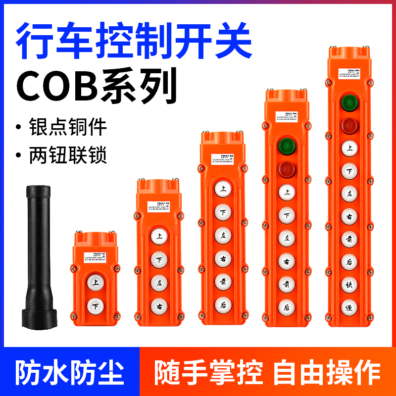 行车开关行吊按钮吊车电动葫芦手柄盒遥控控制器配件上下左右升降