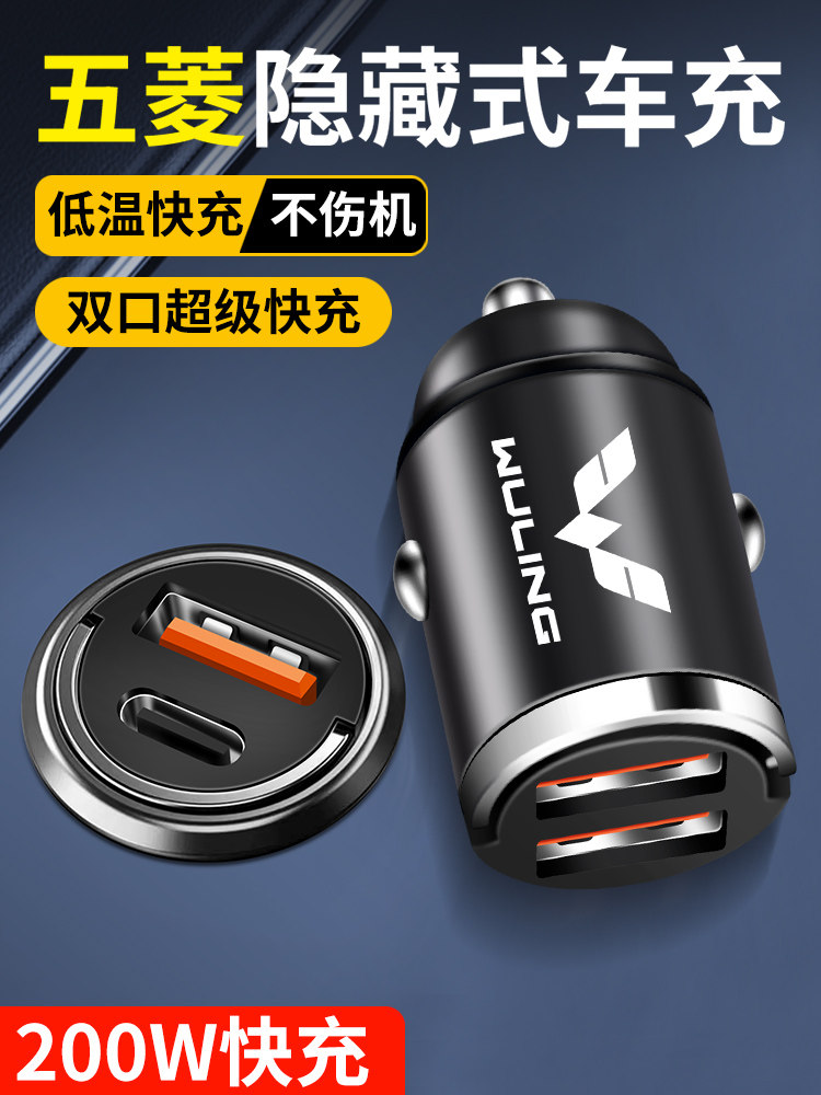 五菱宏光S S1S3荣光V MINI EV车载充电器手机快充usb点烟器转换头