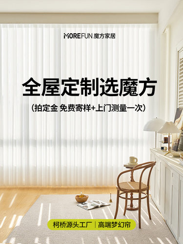 【魔方】高端电动手动梦幻帘竖百叶垂直帘客厅阳台窗帘纱帘卧室
