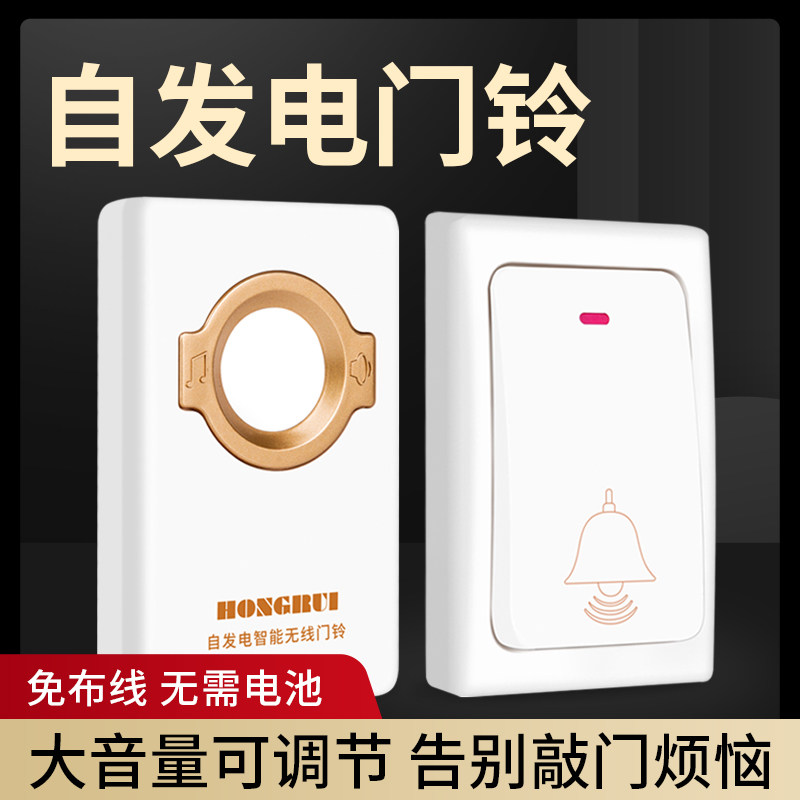 家用自发电超远距离智能电子遥控免打孔防水室外不用电池无线门铃