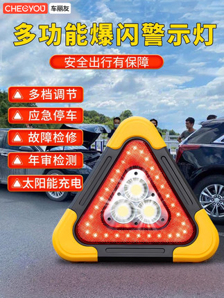 汽车三角架警示牌三脚架led太阳能多功能反光爆闪灯停车救援车载