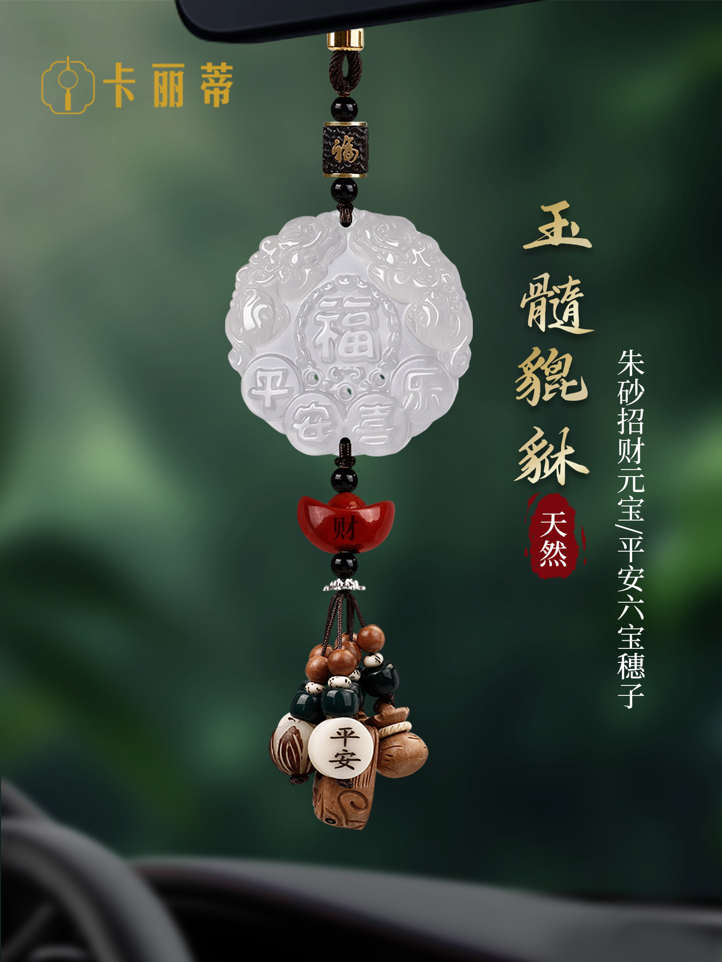 车载挂件女精致高级感2025新款高档玉坠葫芦平安车内汽车饰品摆件