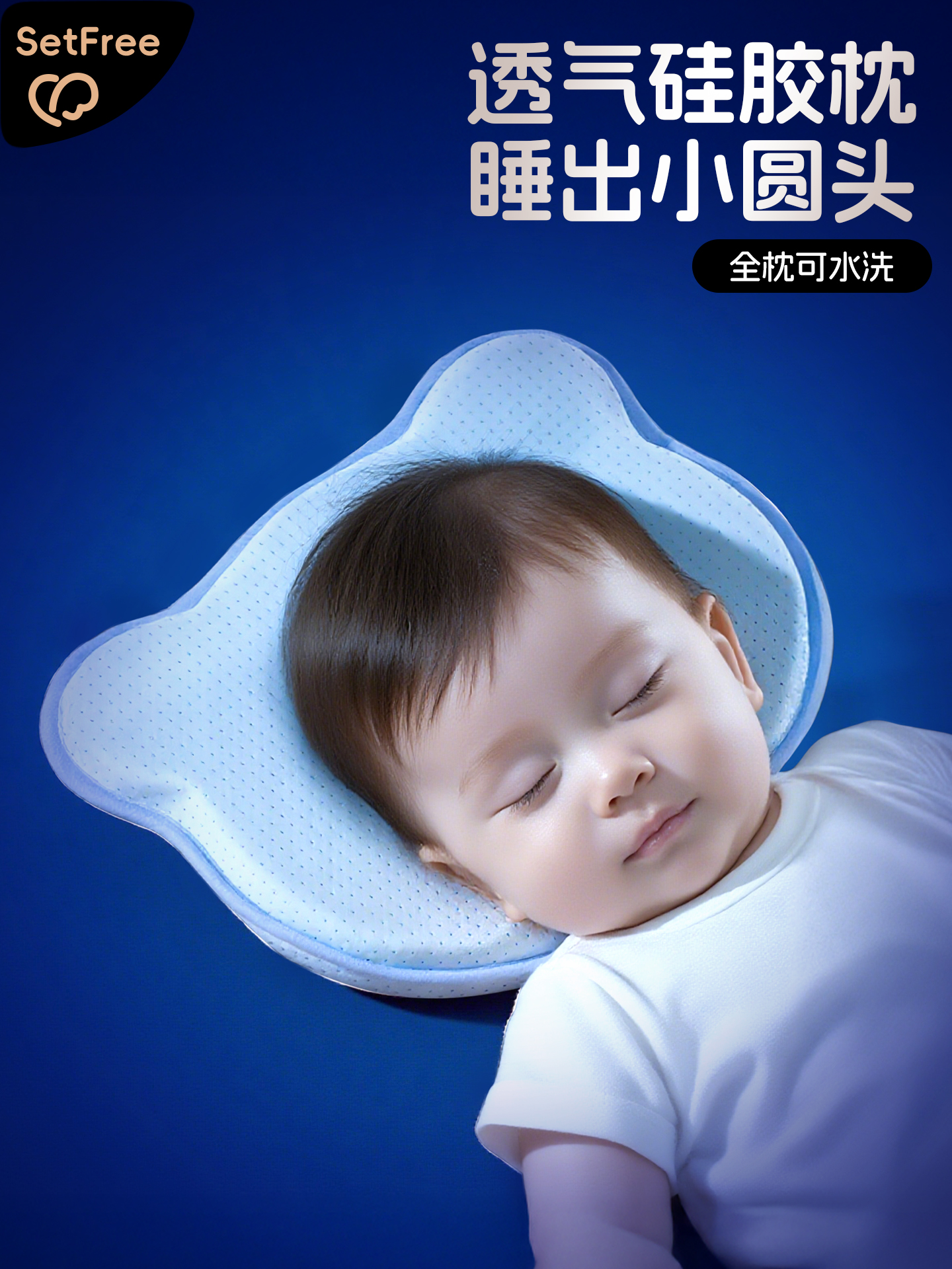 婴儿定型枕头0到6个月冰丝硅胶新生纠正头型矫正宝宝防偏头护颈枕