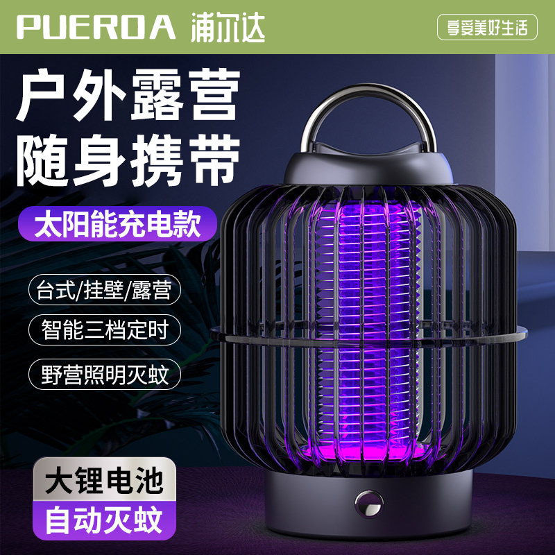 太阳能灭蚊灯充电户外便捷庭院花园电子灭蚊灯家用驱蚊神器捕蚊器