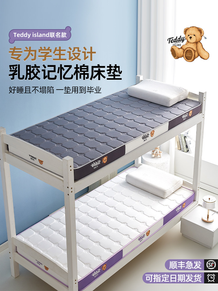乳胶记忆棉床垫宿舍学生单人90x190软垫子高中大学生住校寝室专用