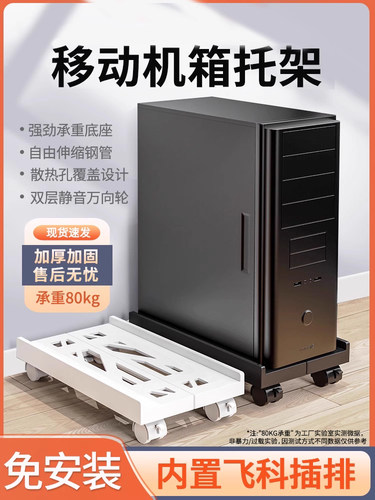 台式电脑主机支架可移动机箱托架底座家用办公室通用增高置物架子