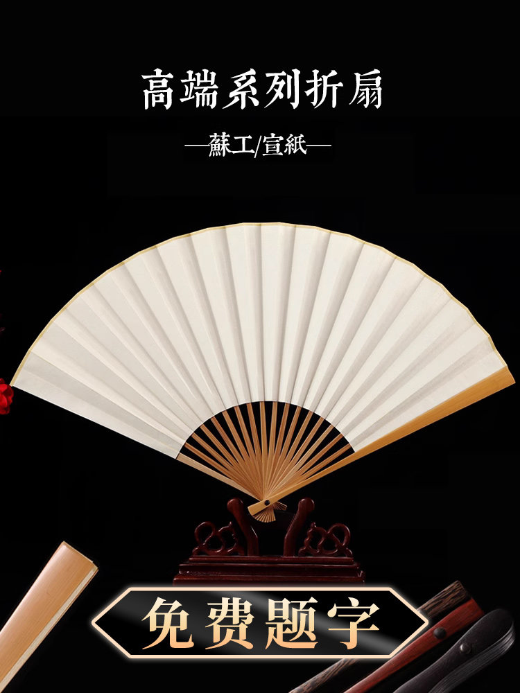 紫芳斋高档鸡翅木水磨玉竹宣纸空白折扇古风文玩书法绘画扇子9.5